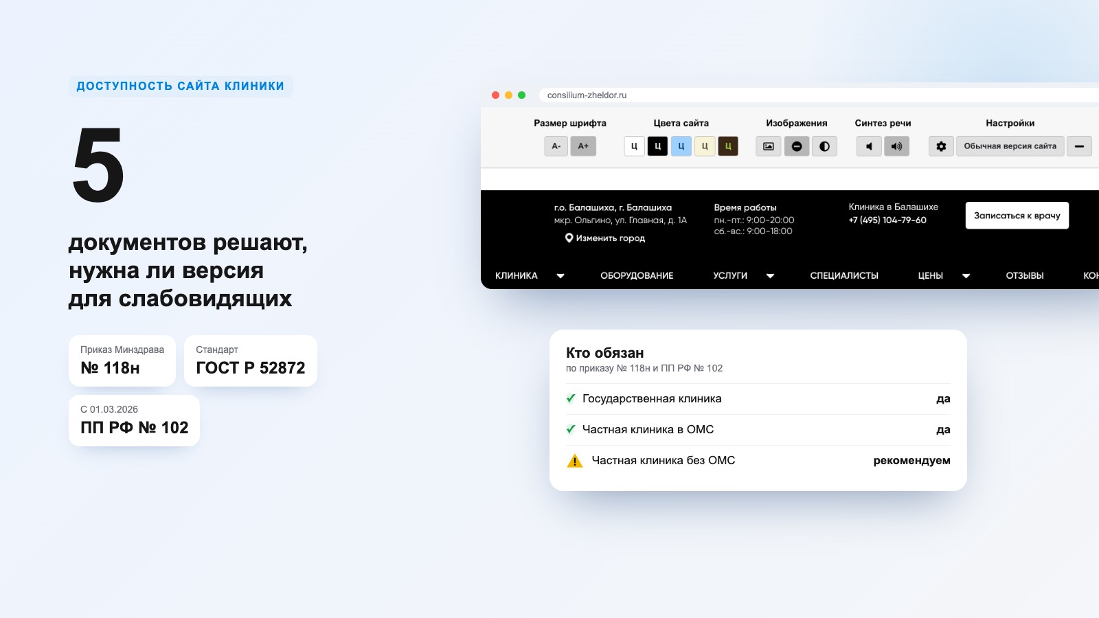 Нужна ли клинике версия сайта для слабовидящих: 5 документов, кто обязан и чек-лист из 10 пунктов