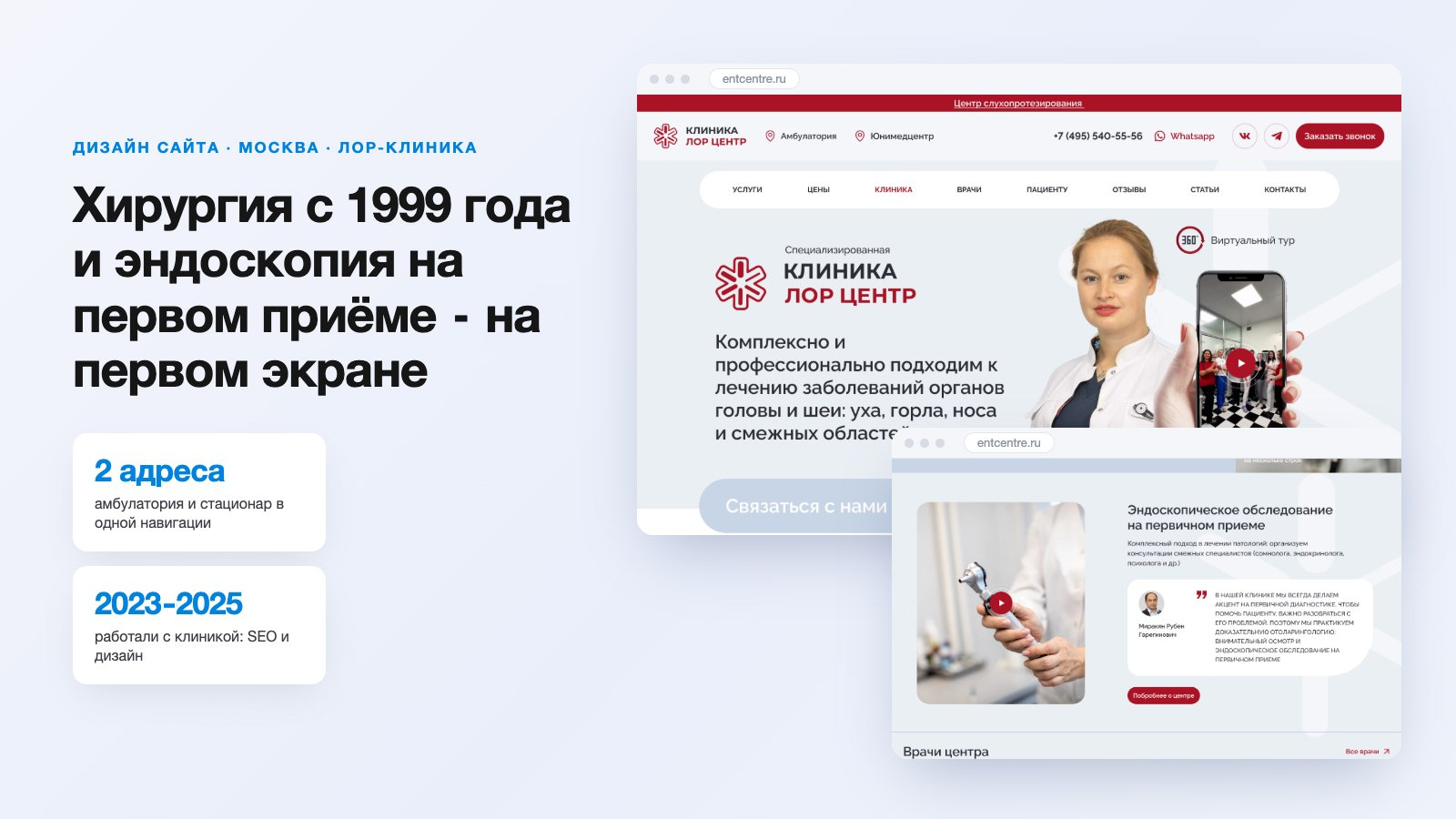 Дизайн нового сайта ЛОР-клиники «ЛОР Центр» в Москве