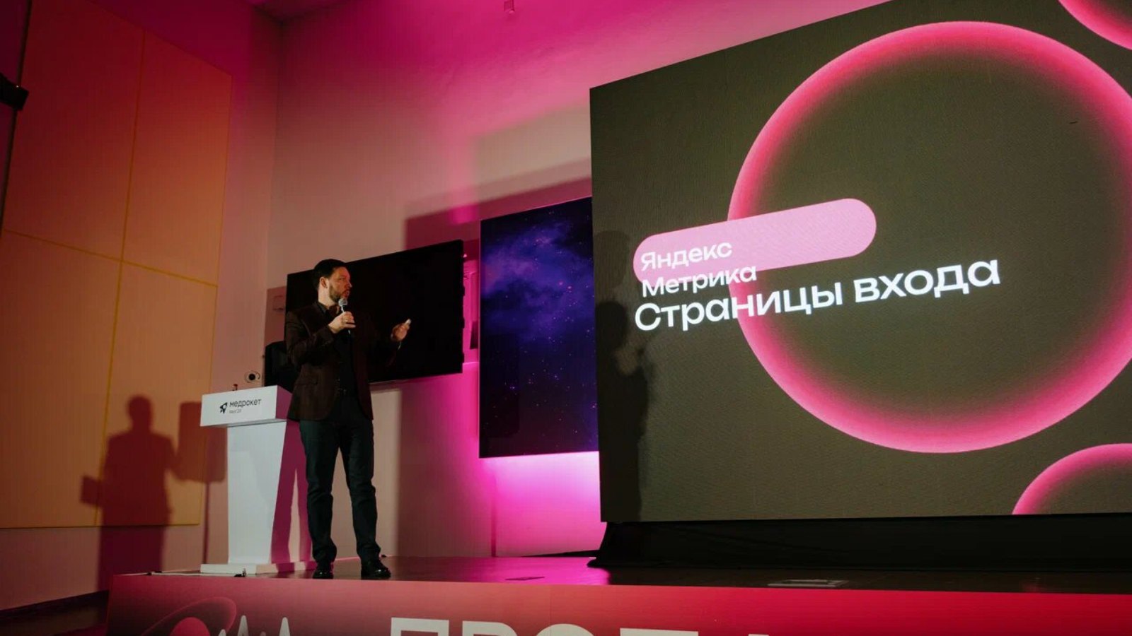 Александр Власов на МедРокет Days - 2023: 10 инструментов для оценки видимости сайта