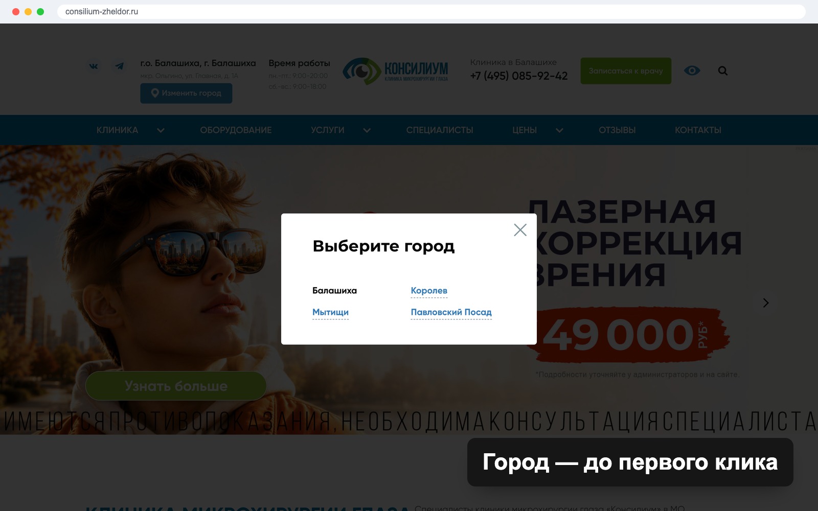 Страницы и поддомены для филиалов клиники: 4 условия Яндекса и опыт сети из 4 сайтов