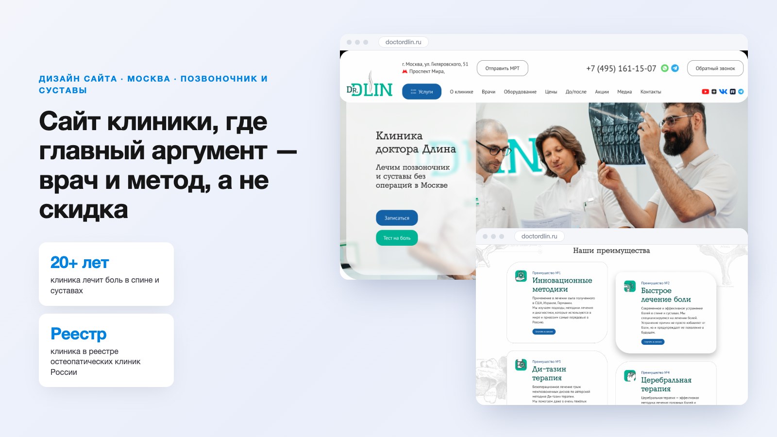 Дизайн нового сайта клиники доктора Длина в Москве