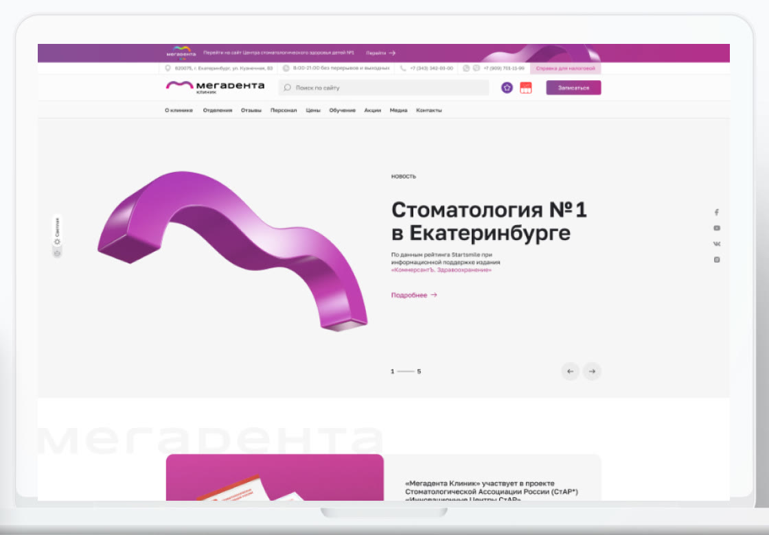 Редизайн сайта «Мегадента Клиник»: новый бренд, тёмная тема и фотосессия врачей