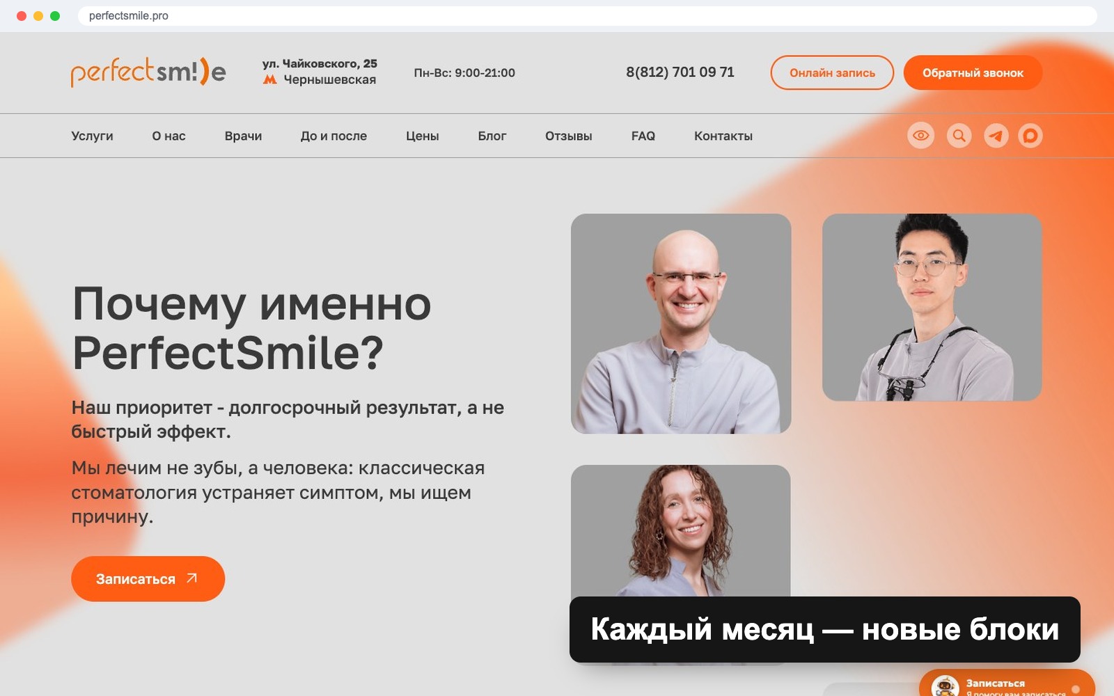 Сколько часов разработки в месяц нужно сайту клиники: 3 пакета и 6 типов задач