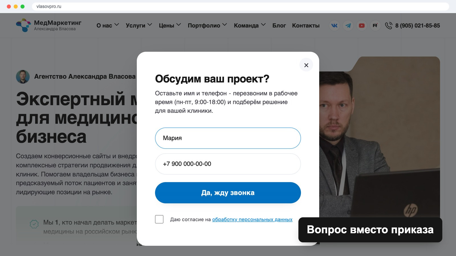 Как сформулировать кнопку записи на сайте клиники: вопрос вместо приказа и форма из 4 строк