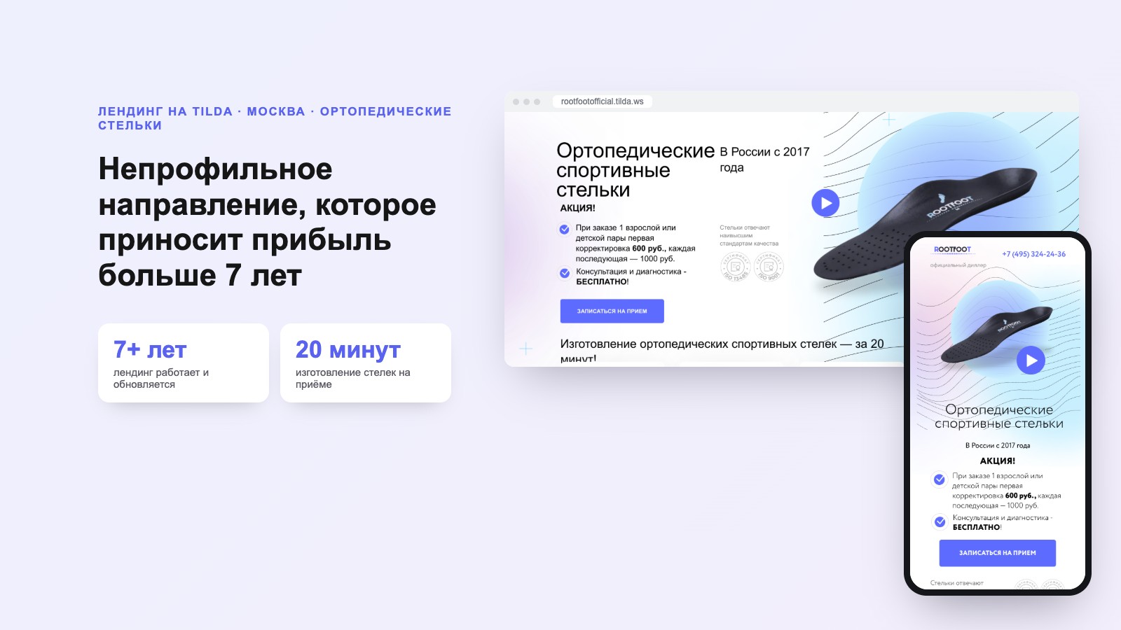 Лендинг ортопедических стелек для клиники «Лейбмедик»
