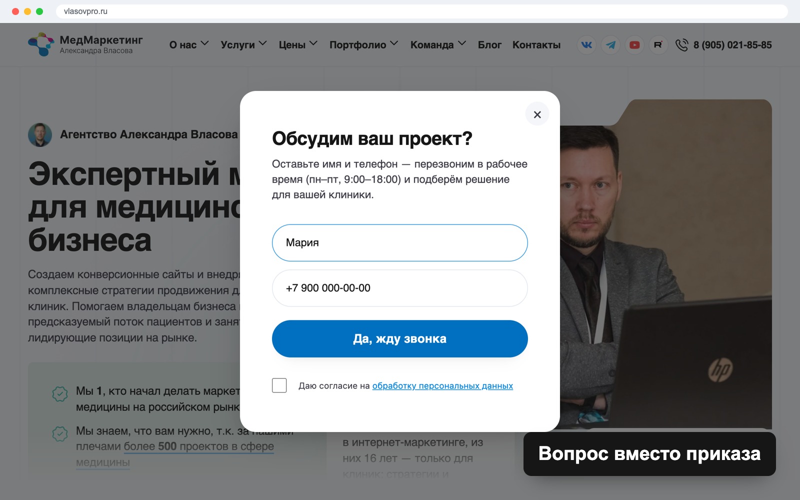 Как сформулировать кнопку записи на сайте клиники: вопрос вместо приказа и форма из 4 строк