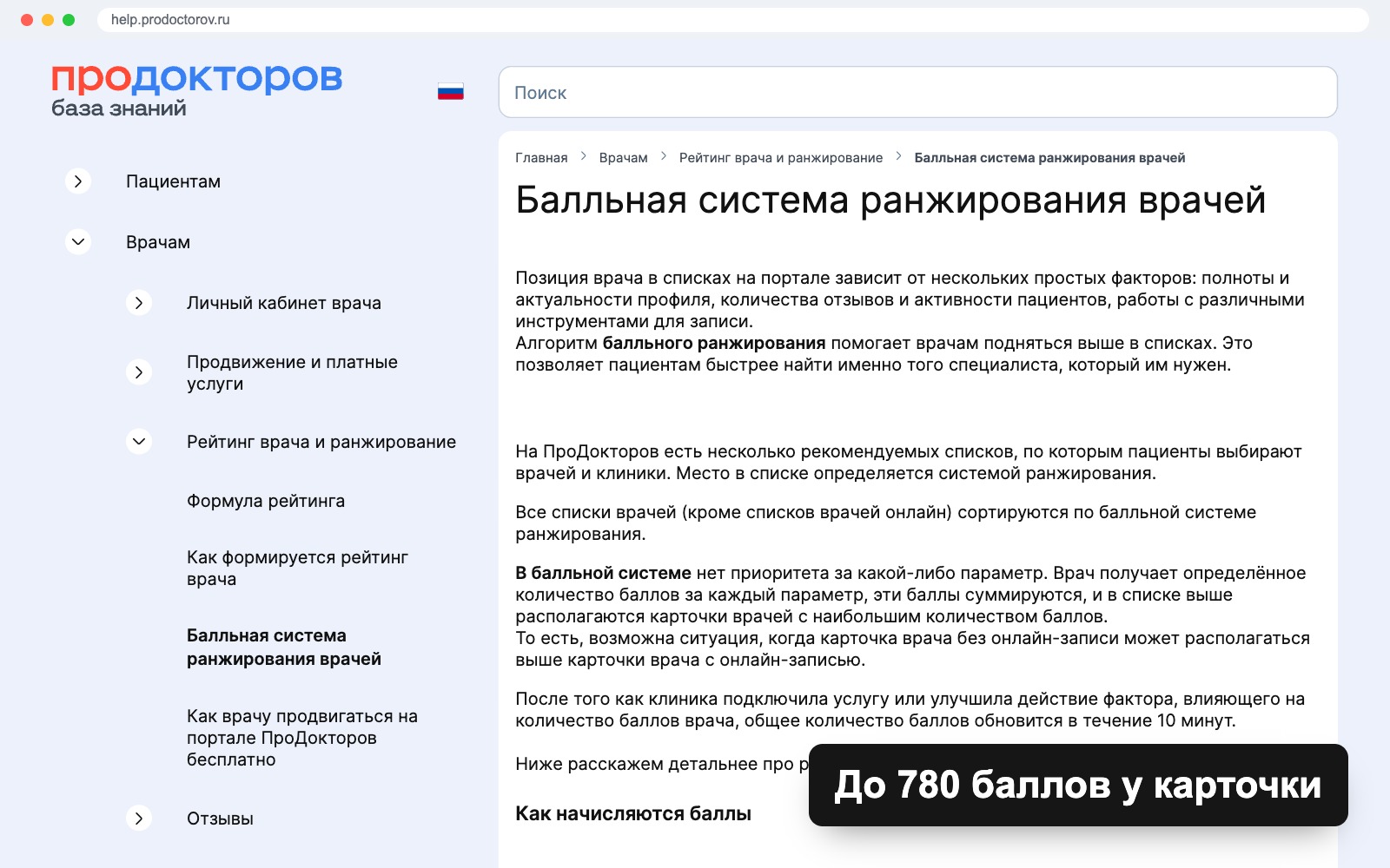 Карточка врача на ПроДокторов: 6 полей, от которых зависит запись