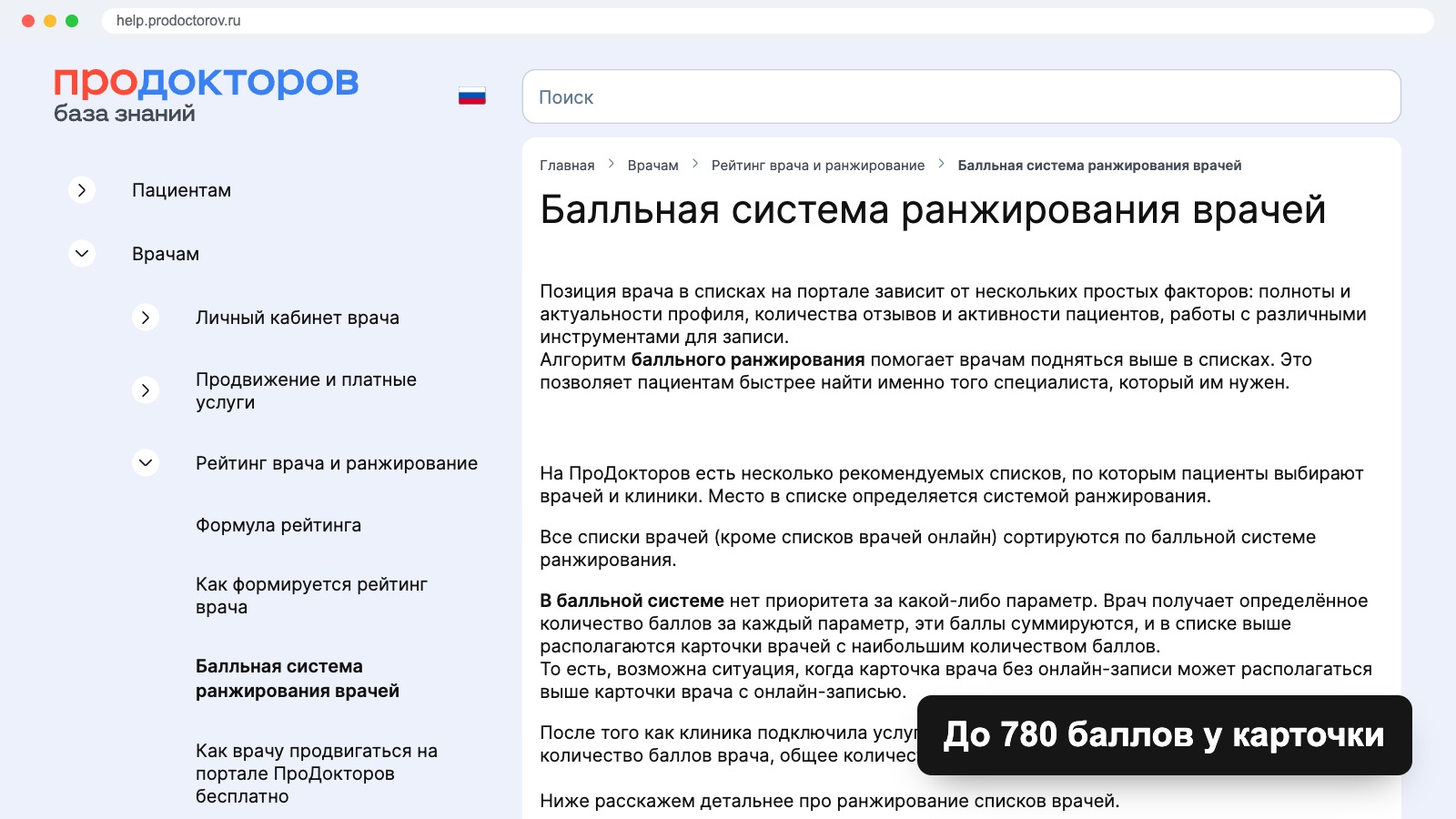 Карточка врача на ПроДокторов: 6 полей, от которых зависит запись