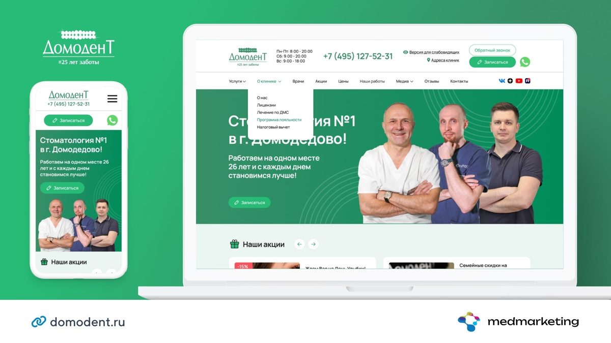 Индивидуальная разработка сайта клиники