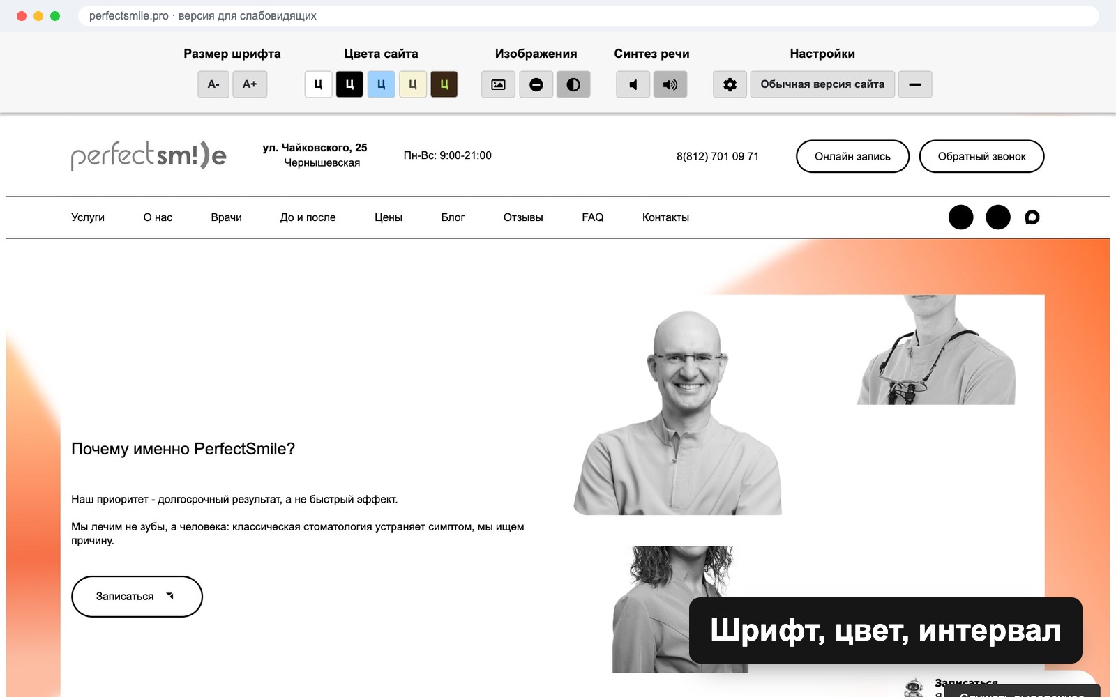 Нужна ли клинике версия сайта для слабовидящих: 5 документов, кто обязан и чек-лист из 10 пунктов