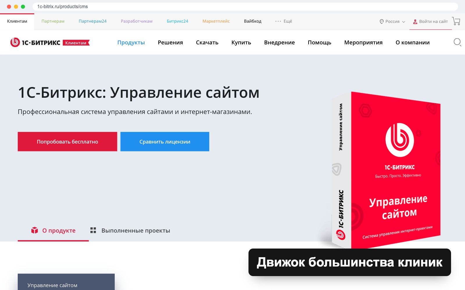 Какую CMS выбрать для сайта клиники: почему медицинские сайты делают на 1С-Битрикс