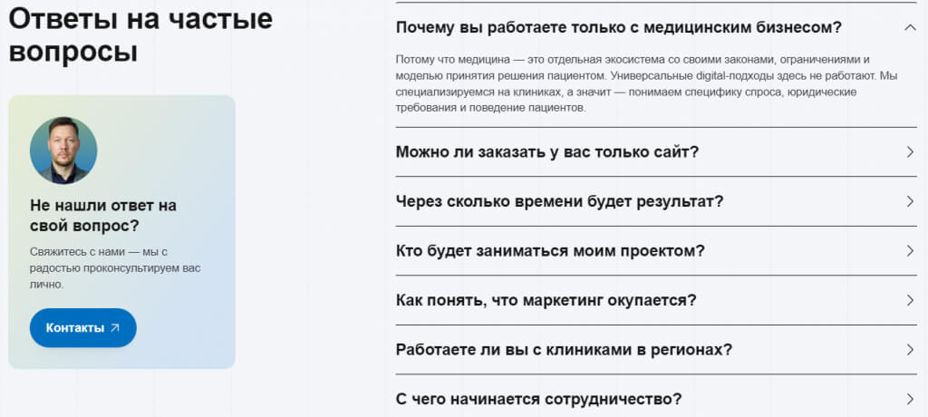 Блок FAQ