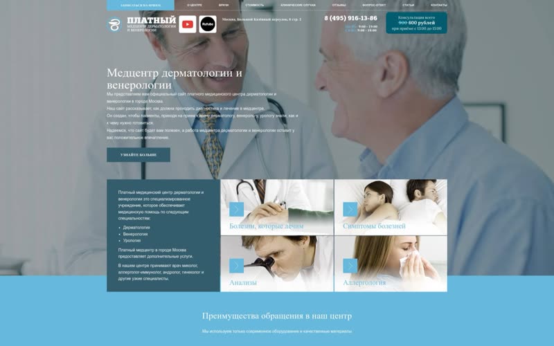 Платный медцентр дерматовенерологии «КВД», Москва и Краснодар — макет сайта