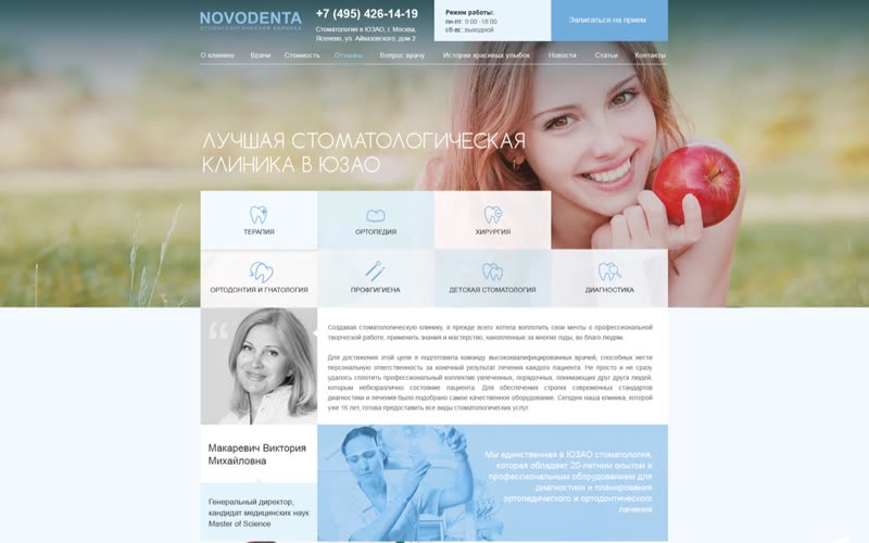 Стоматологическая клиника «Новодента», Москва — макет сайта