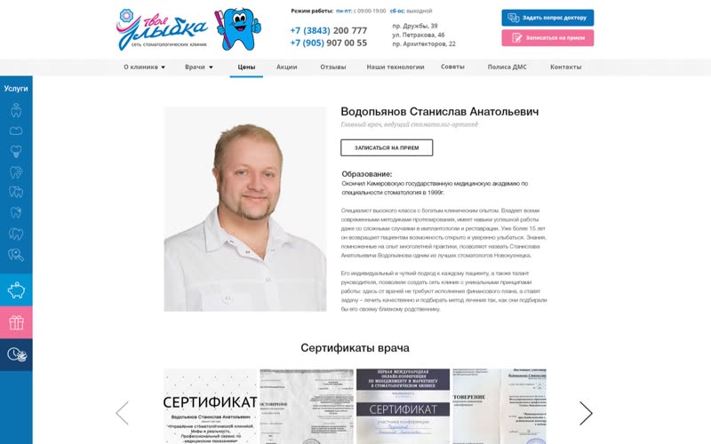 Стоматология «Твоя улыбка» — макет сайта