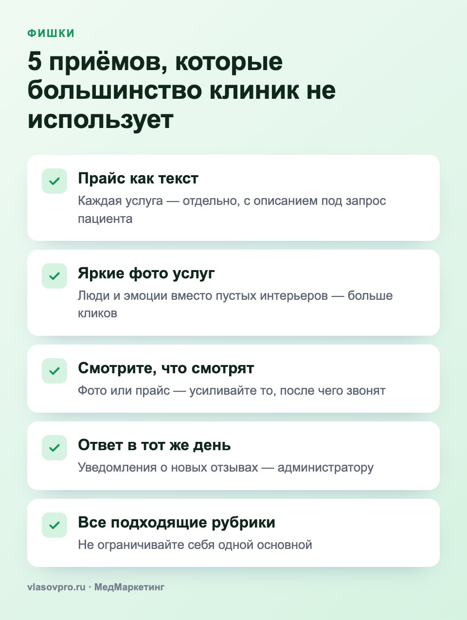 5 фишек продвижения клиники в 2ГИС