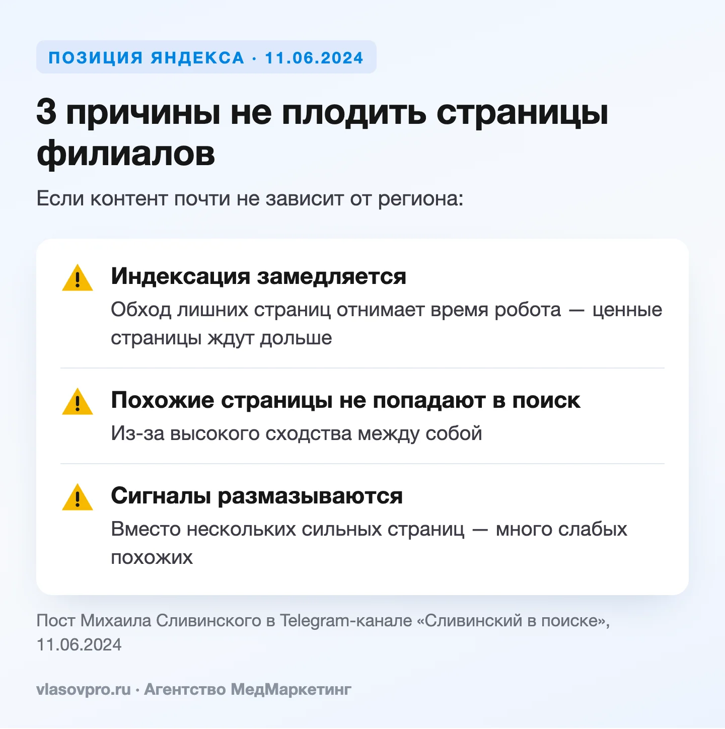 3 причины Яндекса не создавать похожие страницы филиалов клиники