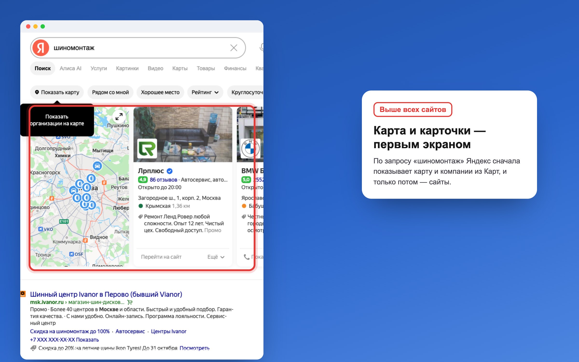 Выдача Яндекса по запросу «шиномонтаж»: карта и карточки компаний стоят выше всех сайтов
