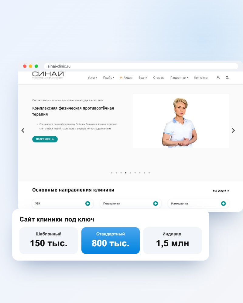 Разработка медицинского сайта на 1С-Битрикс