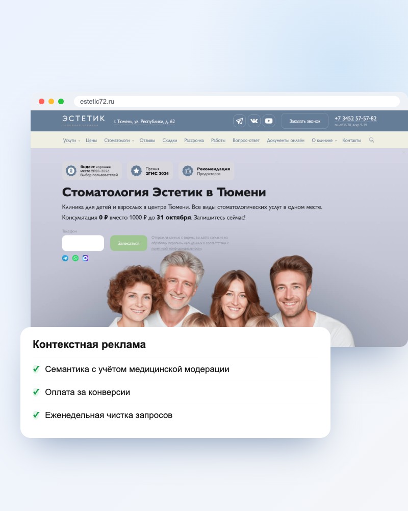 Контекстная реклама для клиник в Яндекс Директ