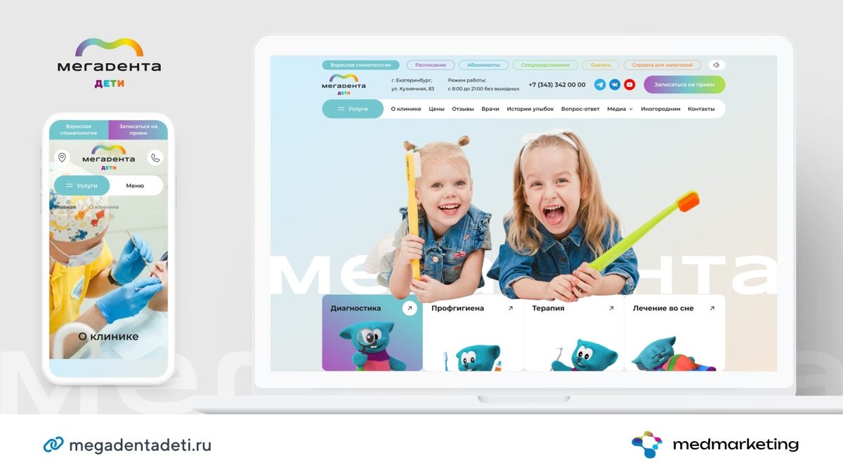 «Мегадента Дети»