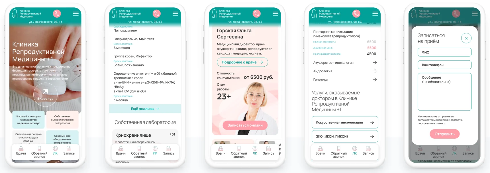 Мобильная версия сайта «Клиники Репродуктивной Медицины»: главная, анализы, врач, услуги и форма записи